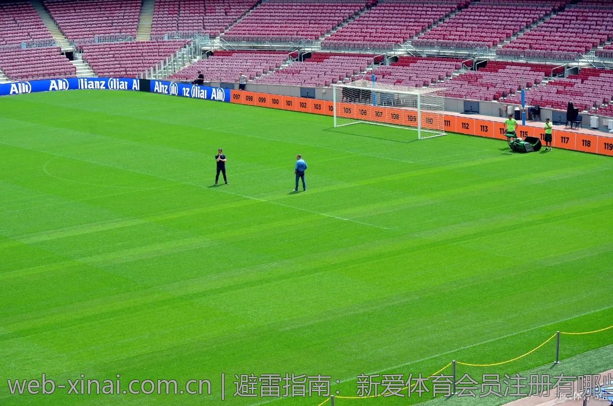 避雷指南：新爱体育会员注册有哪些坑？