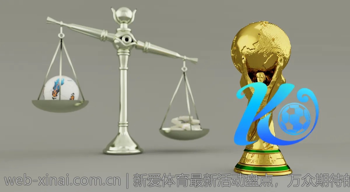 新爱体育最新活动盘点，万众期待的优惠信息